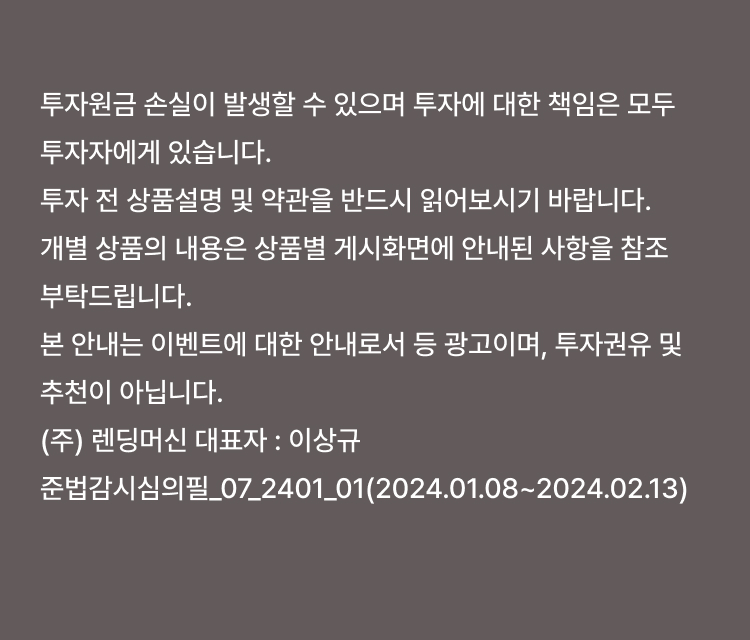 투자원금 손실이 발생할 수 있으며 투자에 대한 책임은 모두 투자자에게 있습니다.